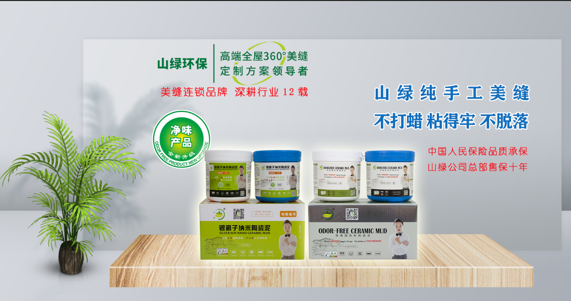 山綠高端瓷磚美縫為什么價格比別的美縫貴？？